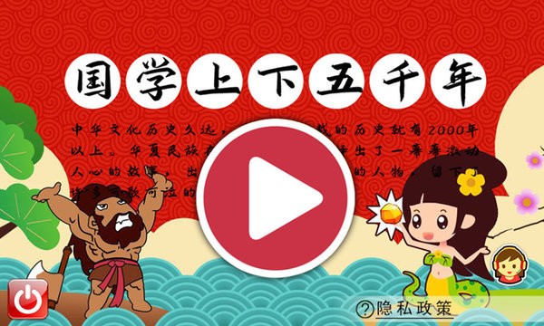 国学上下五千年图4
