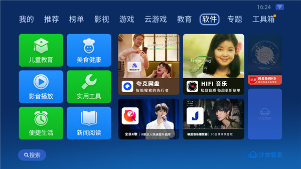 沙发管家手机版图2