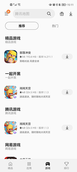 三星应用商店正版图3