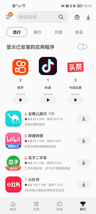 三星应用商店正版图4