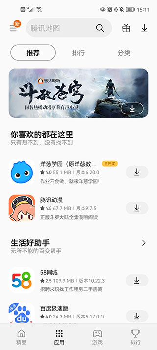 三星应用商店正版图1