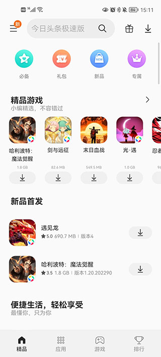 三星应用商店正版图2