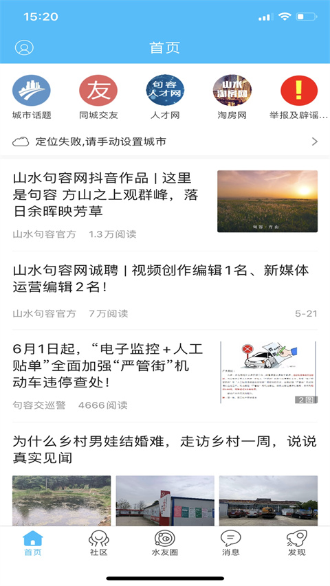 山水句容网官方正版图3