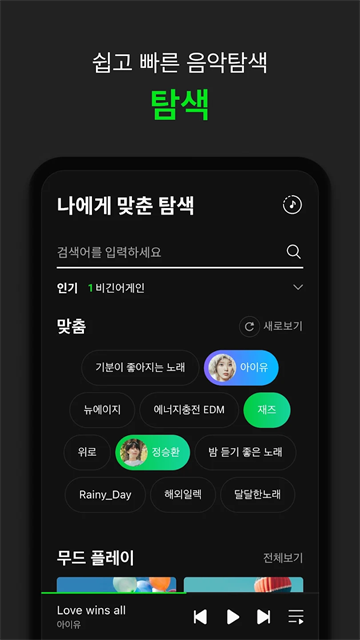 韩国音乐软件melon图1