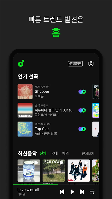 韩国音乐软件melon图5
