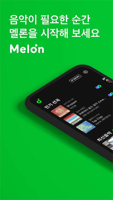 韩国音乐软件melon图2
