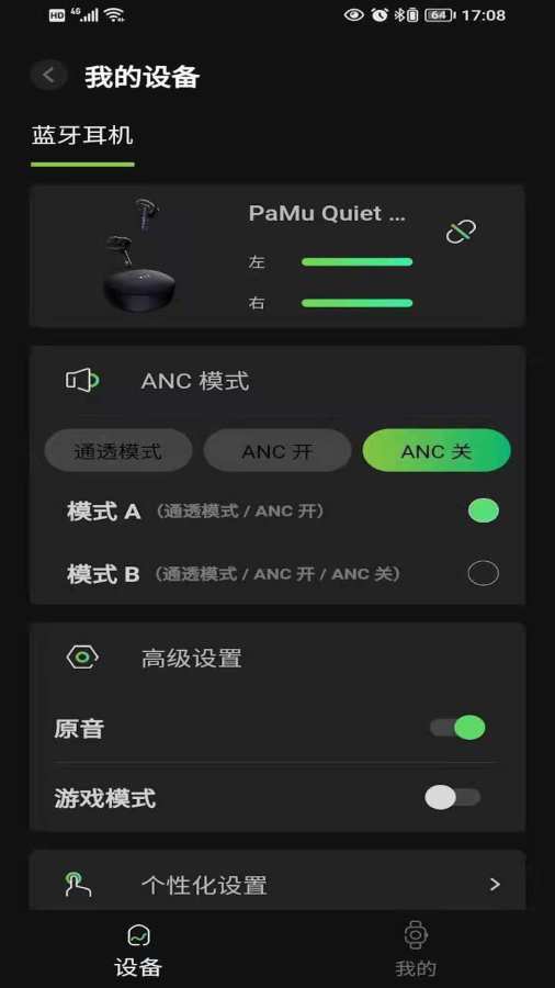 pamu自定义耳机软件手机正版图4