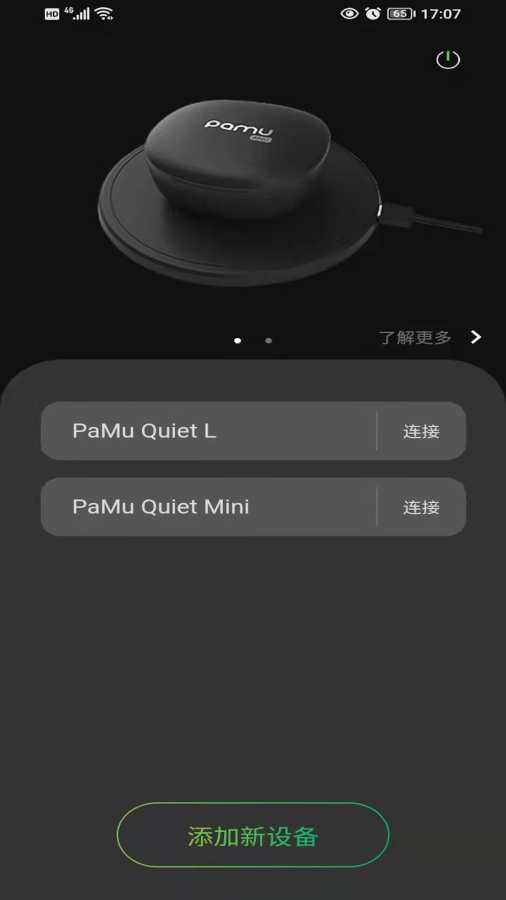 pamu自定义耳机软件手机正版图2