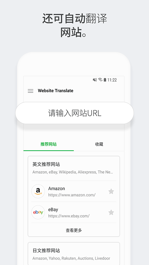 papago中韩翻译软件图4