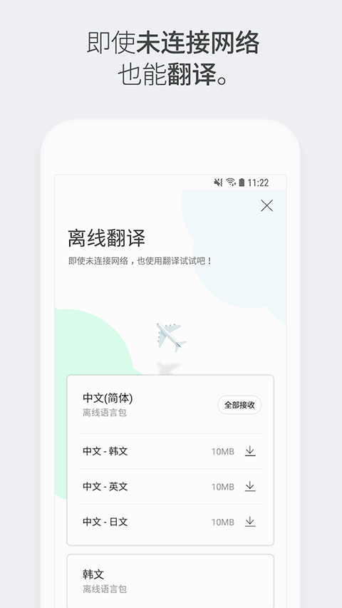 papago中韩翻译软件图5