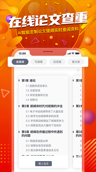 paperyy论文查重图5