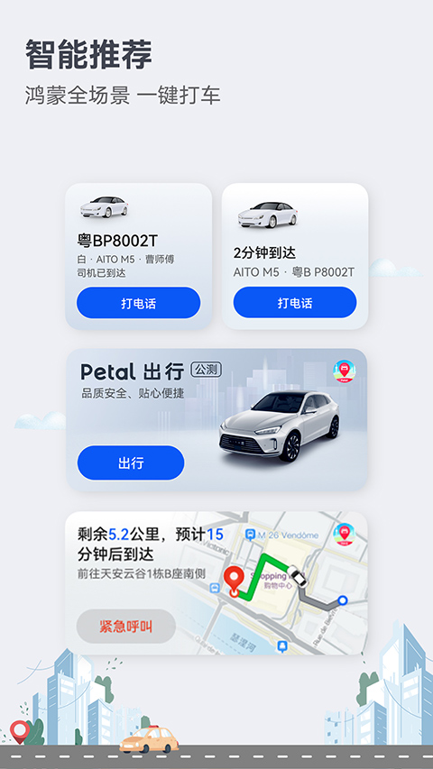 Petal Maps花瓣地图最新版图1