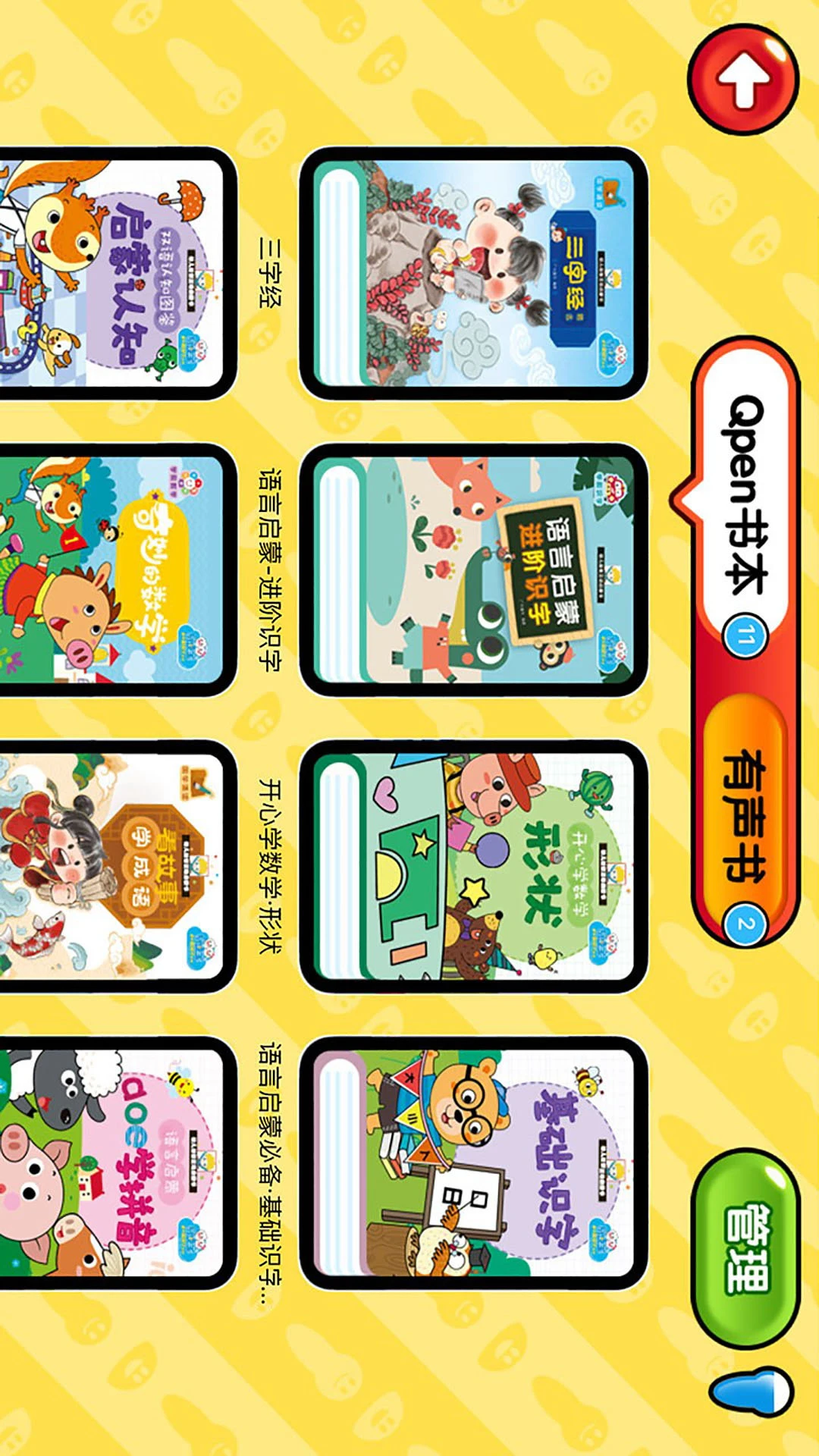 易读宝点读图2