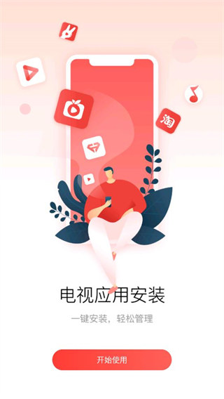 易投屏手机(又名多屏互动)图4