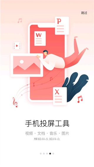 易投屏手机(又名多屏互动)图3