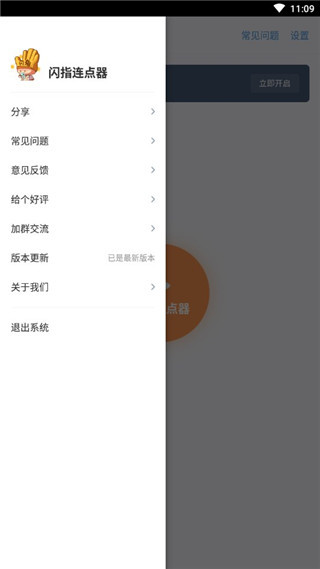 闪指连点器手机版图2