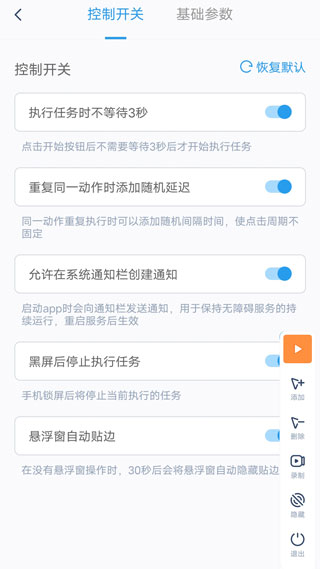 闪指连点器手机版图3