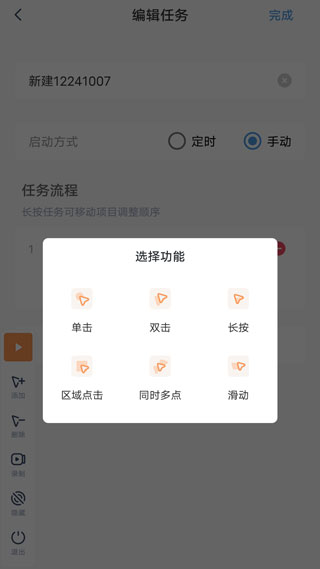 闪指连点器手机版图5