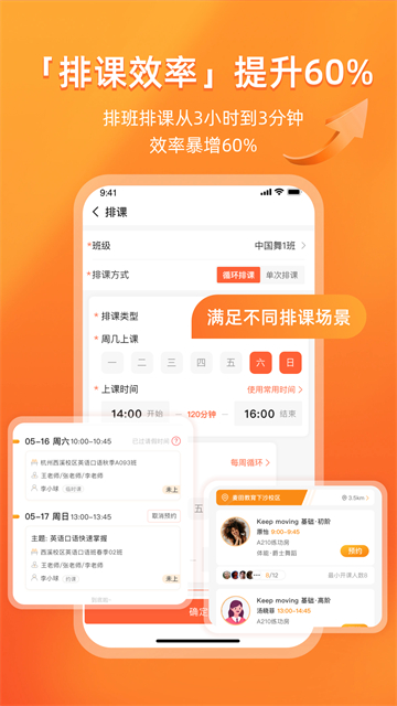 易知鸟老师端图2