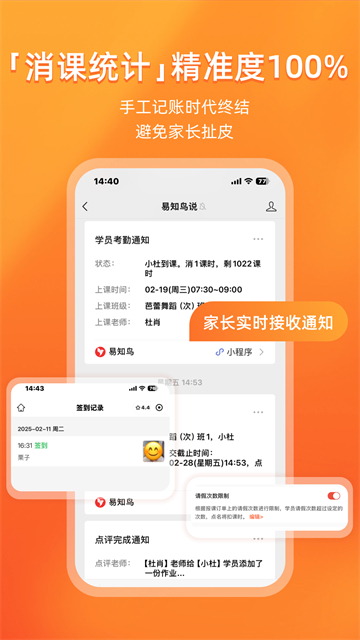 易知鸟老师端图3