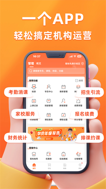 易知鸟老师端图4