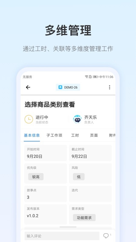 pingcode免费版图1