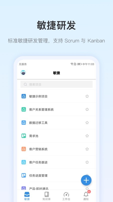 pingcode免费版图4
