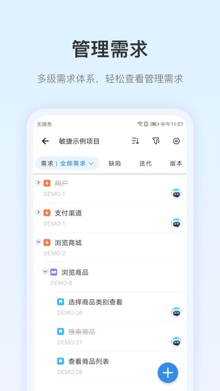 pingcode免费版图2