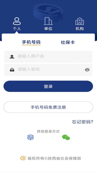 陕西养老保险(改名陕西社会保险)图3