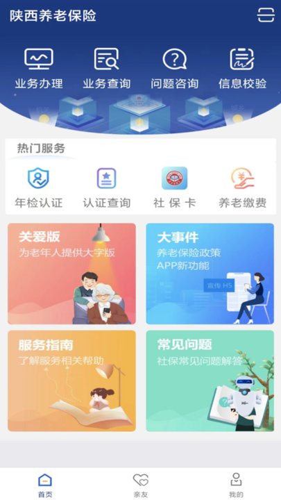 陕西养老保险(改名陕西社会保险)图2