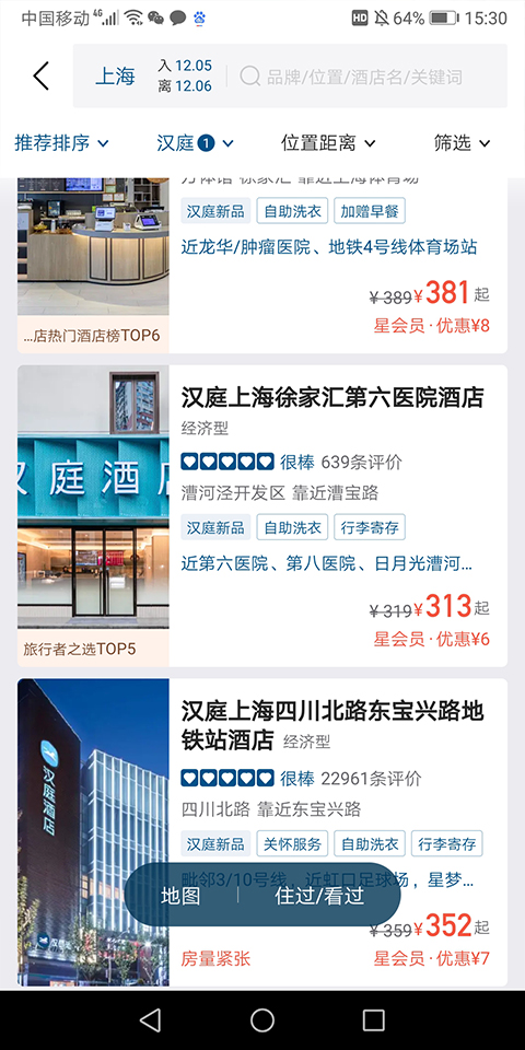 汉庭酒店(更名华住酒店)图4