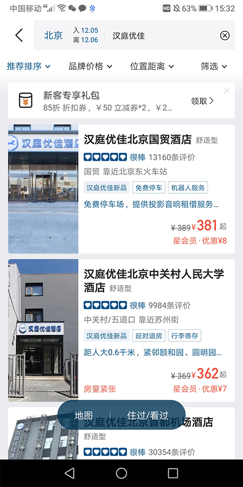 汉庭酒店(更名华住酒店)图1