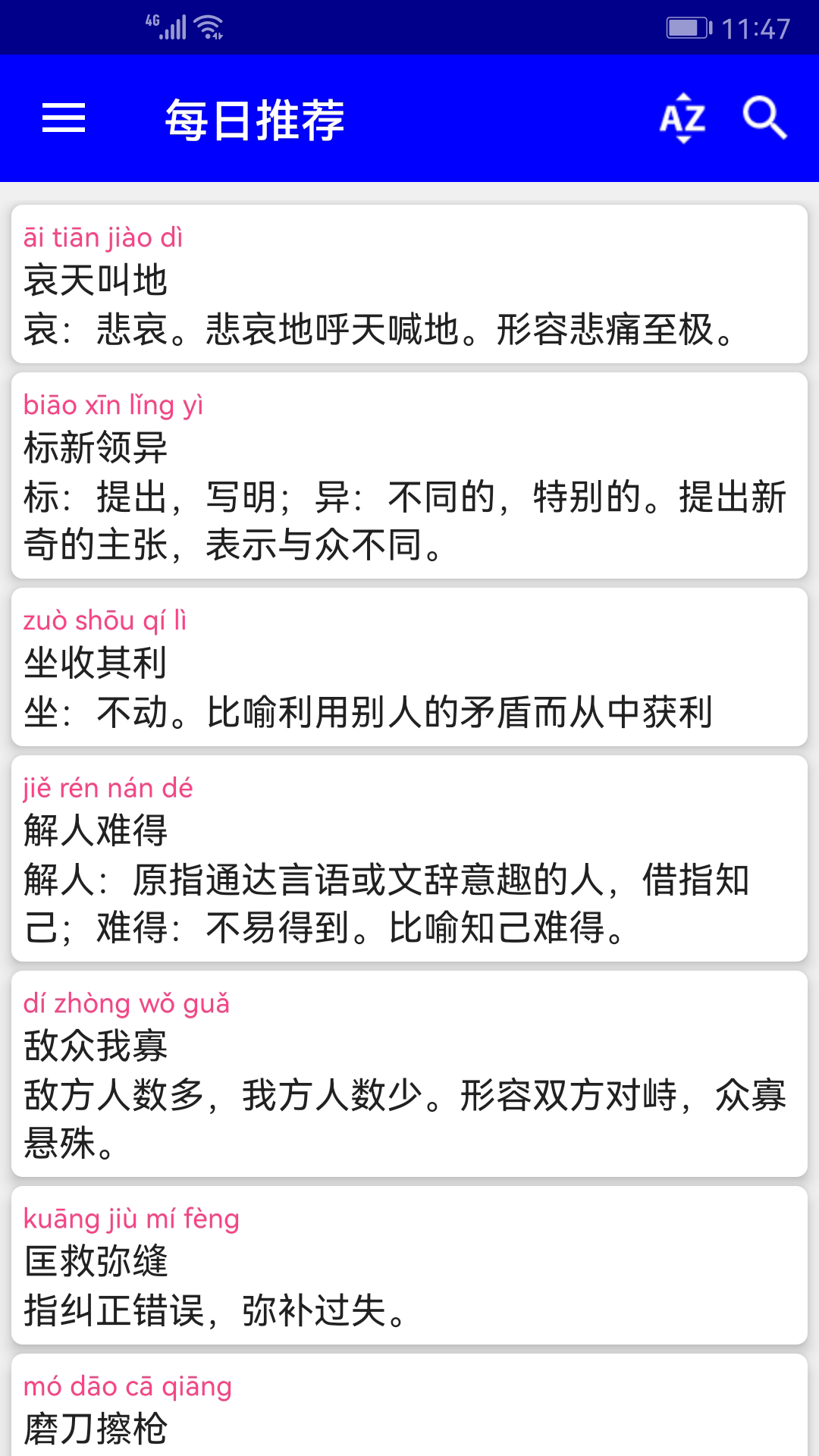 汉语成语词典最新版图4