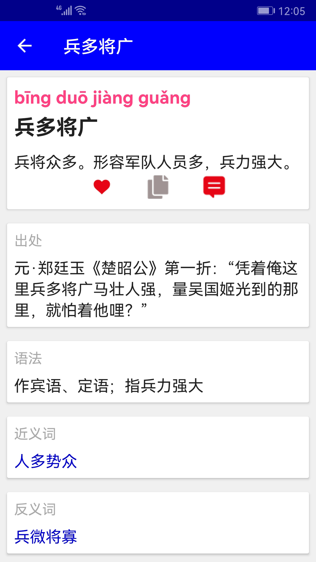 汉语成语词典最新版图2