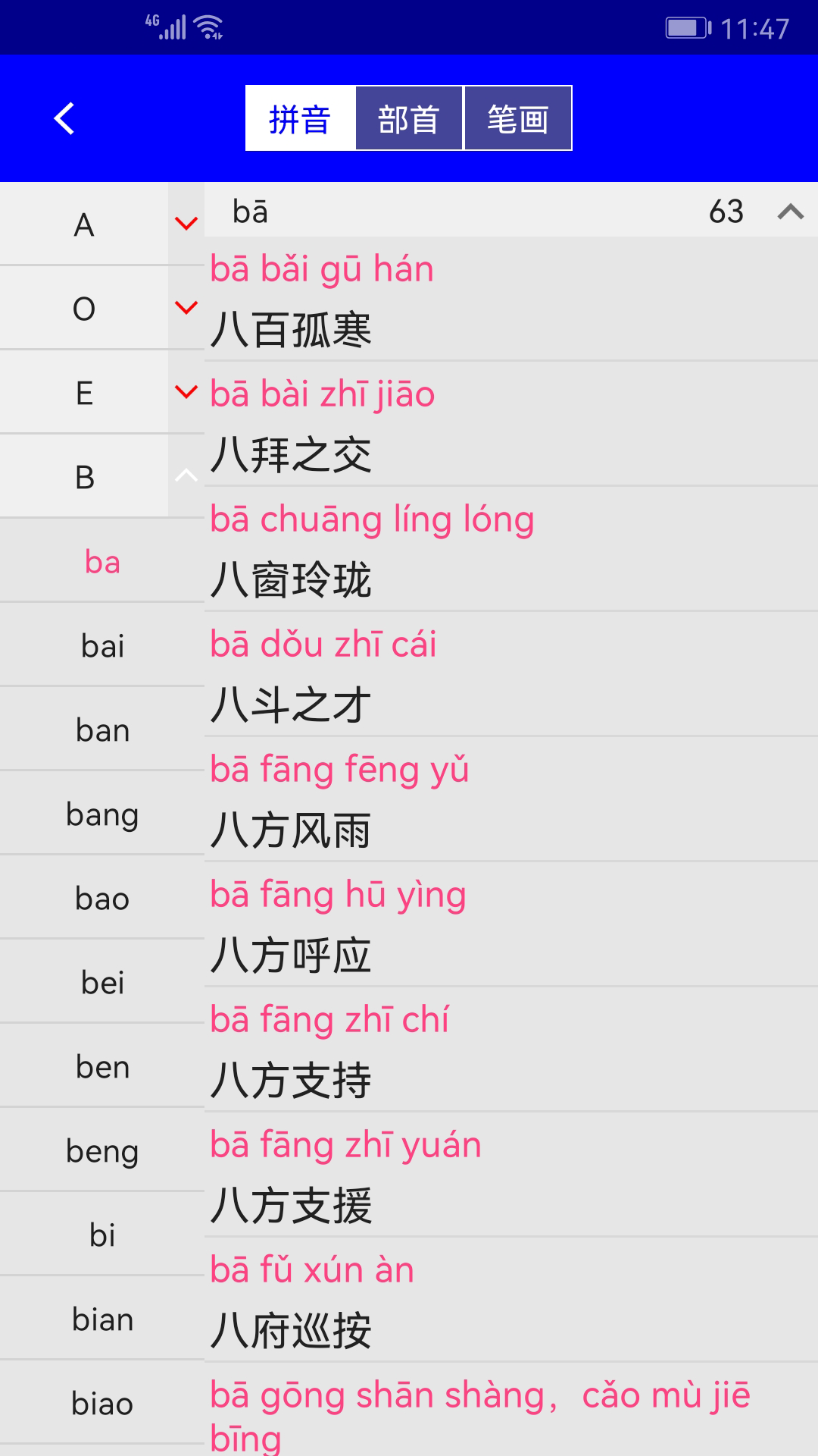 汉语成语词典最新版图1