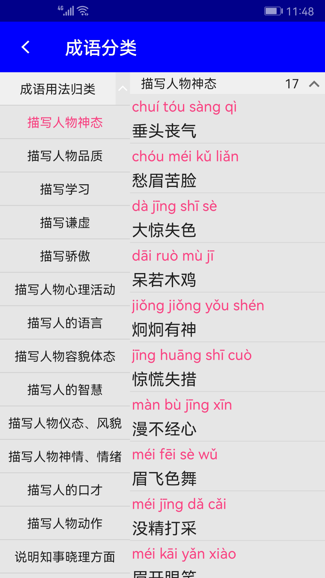 汉语成语词典最新版图5