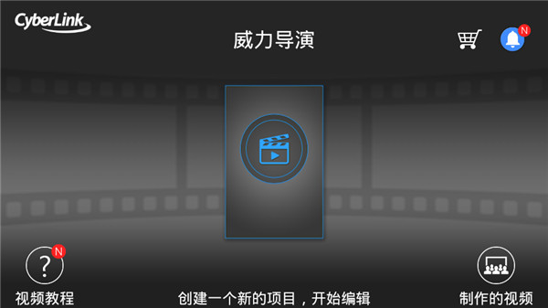 powerdirector威力导演2026版图3