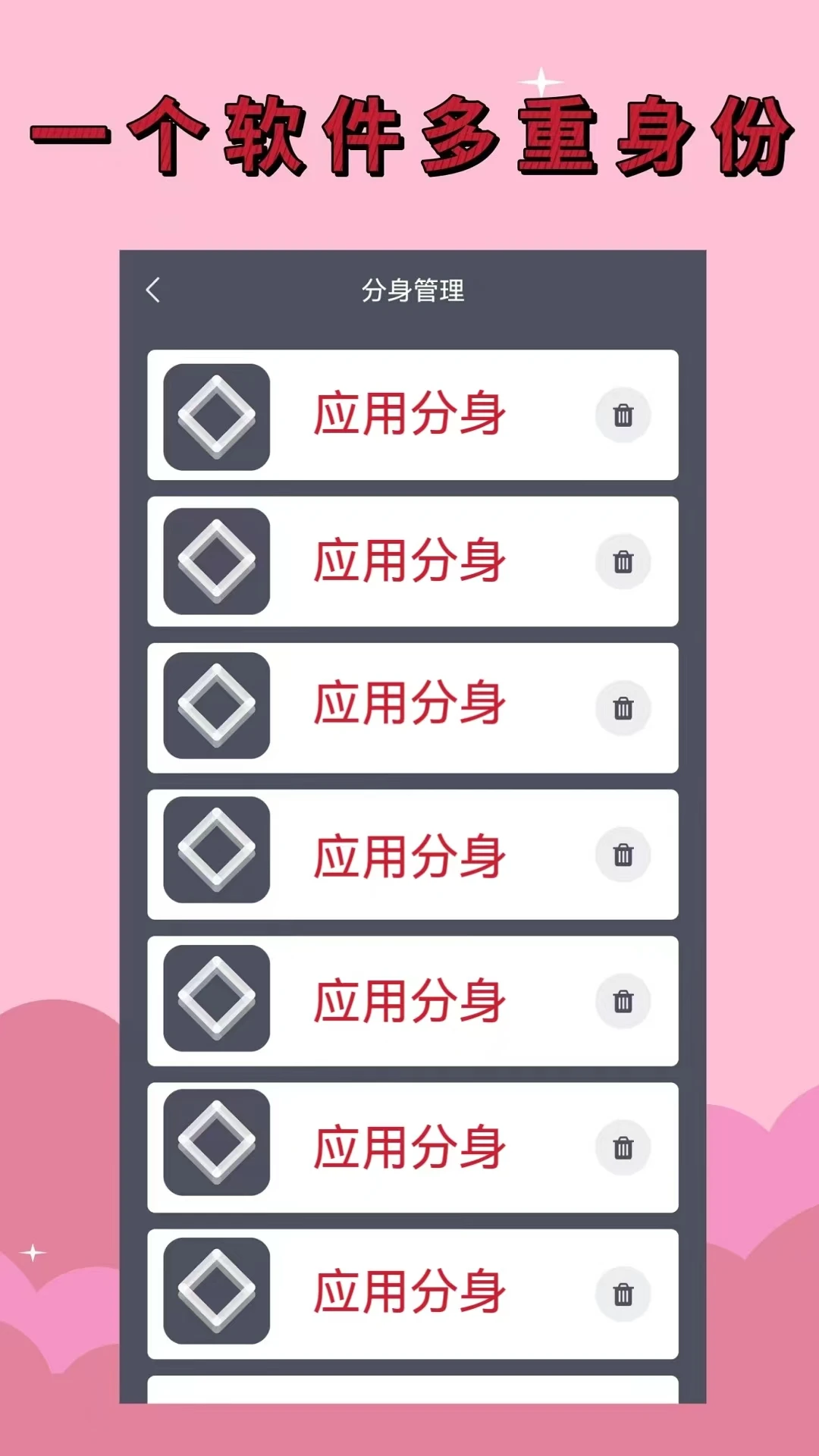 应用分身软件免费版图1