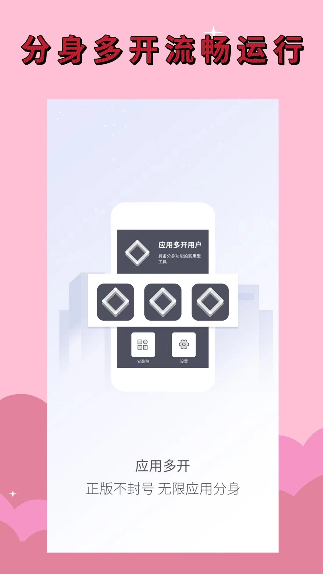 应用分身软件免费版图3