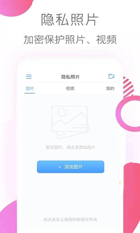 隐私照片手机版图3