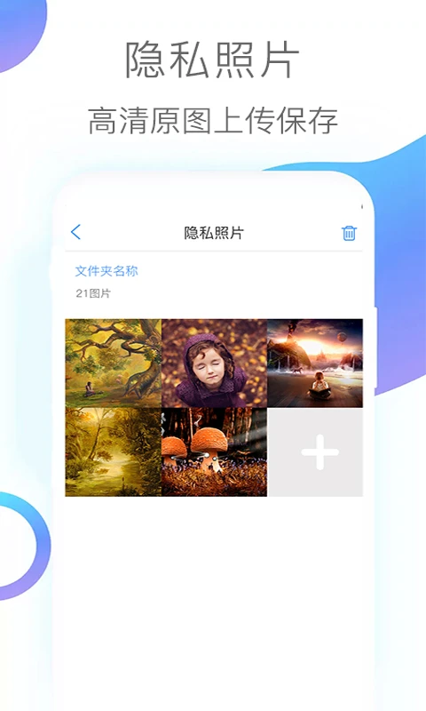 隐私照片手机版图1