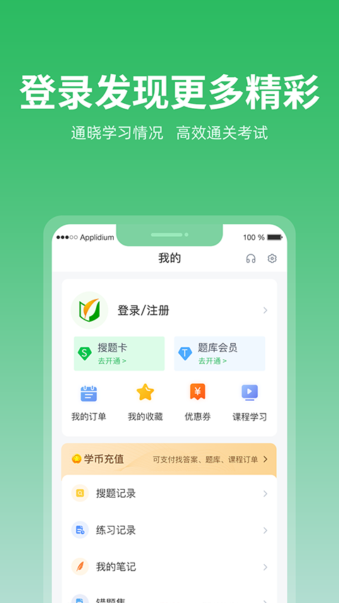 上学吧题库图5