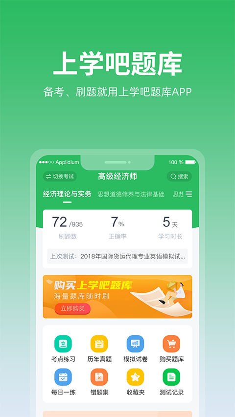 上学吧题库图3