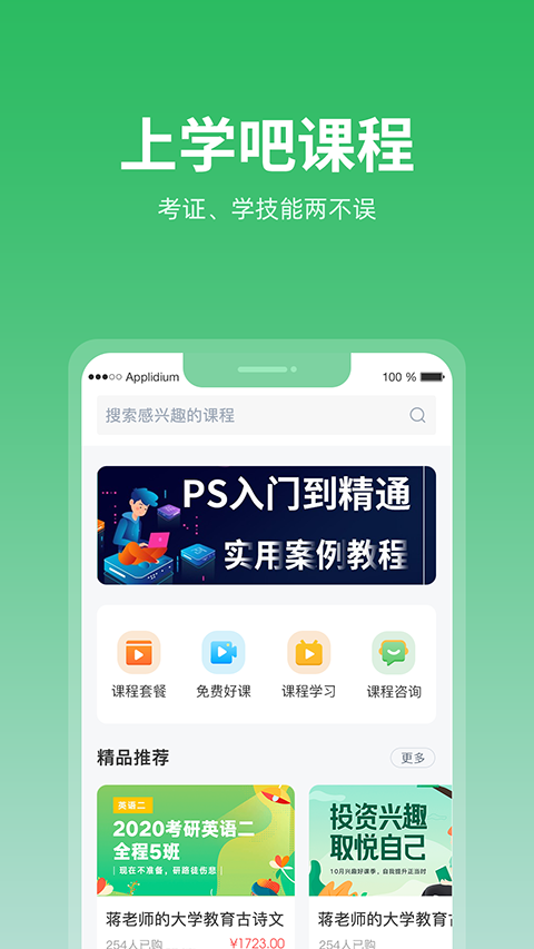 上学吧题库图2