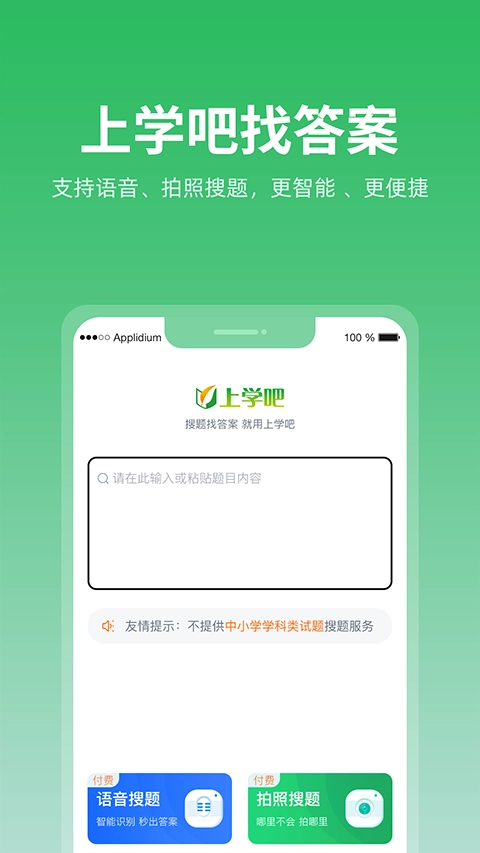 上学吧题库图4