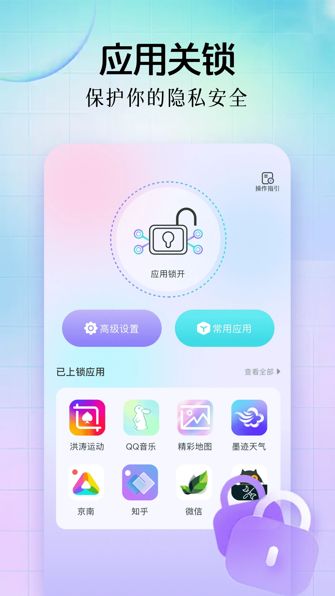 应用加密锁软件(改名应用指纹锁)图4