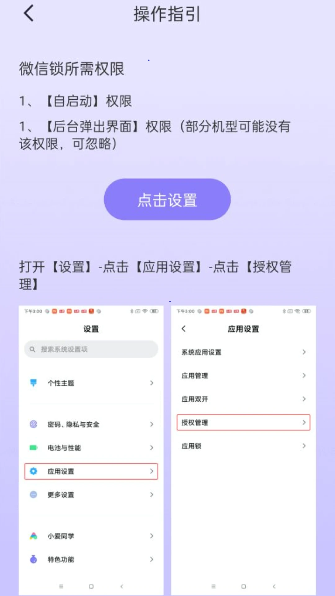 应用加密锁软件(改名应用指纹锁)图3