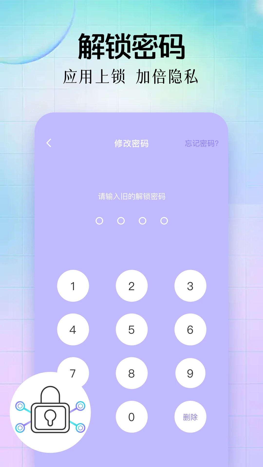 应用加密锁软件(改名应用指纹锁)图1