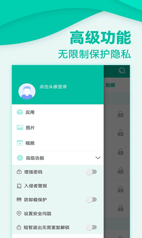 应用隐私锁图2