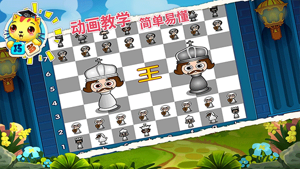 少儿国际象棋教学合集软件图3